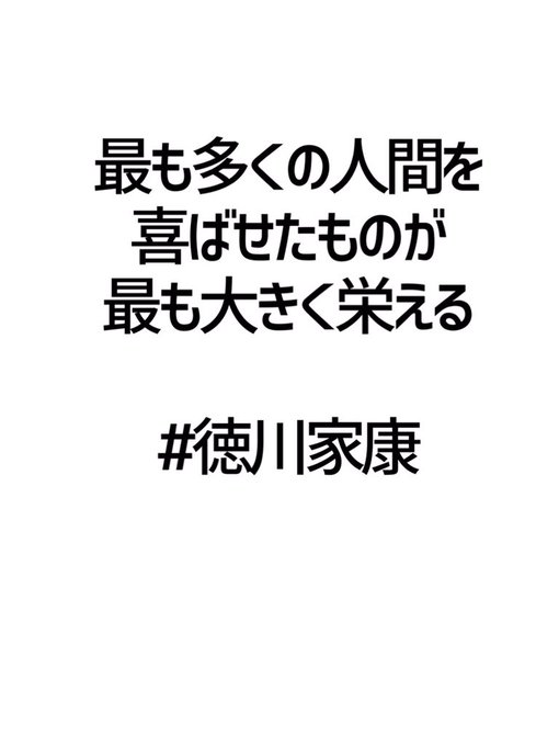 徳川家のtwitterイラスト検索結果