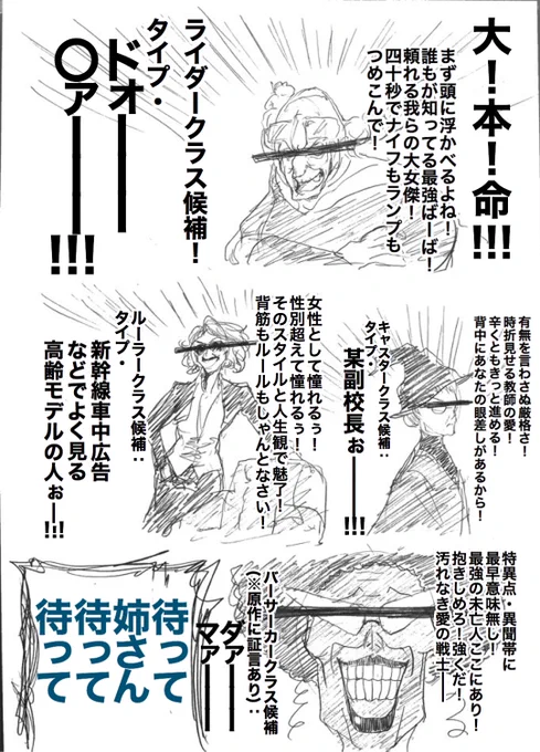 恐らく殆どのマスターが待ち望む老女タイプ鯖、とりあえず「タイプ」としてはいくつかジャンルがありますがどのタイプもほしいなー。 