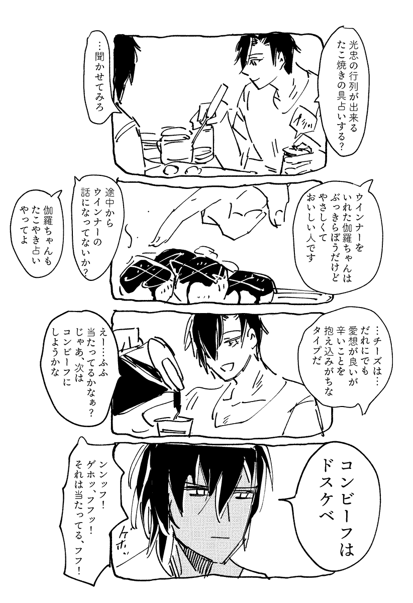 17×32
現パロ年齢差くりみつのしょうもない漫画
いつもにもましてゆるい感じです
「ハーフパンツ」と「たこやき」でお題頂きました!ありがとうございました! 