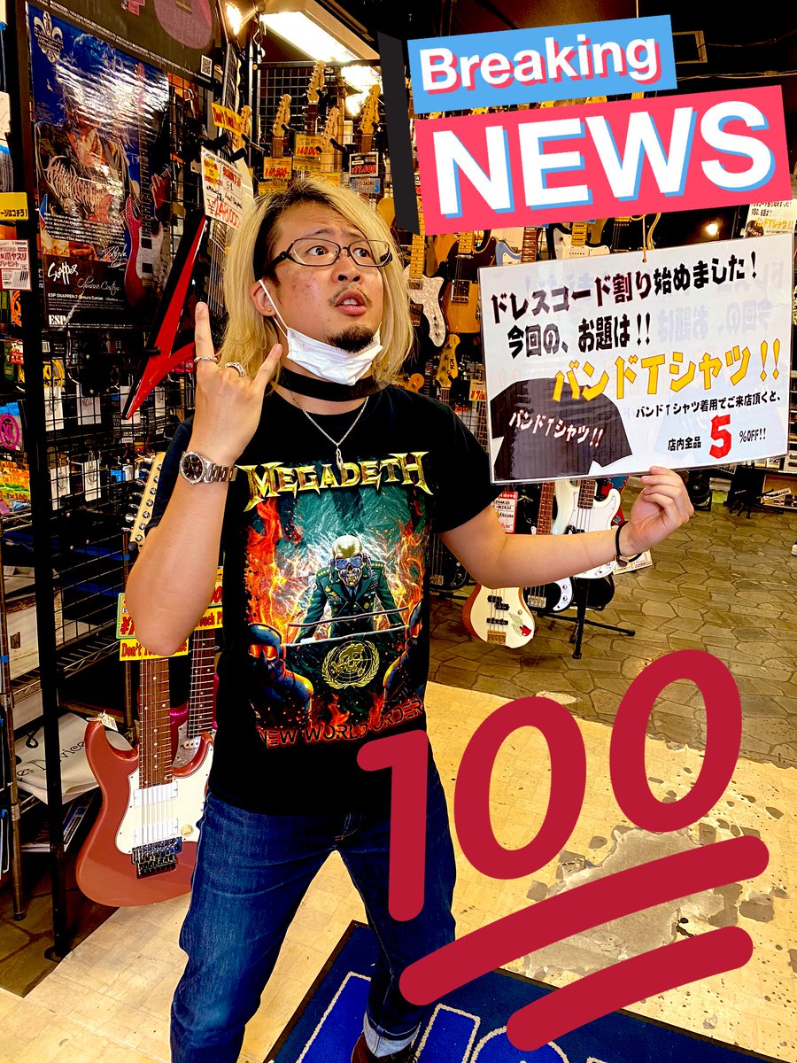 Bigboss札幌 ドレスコード割開催 バンドtシャツで御来店された方は全品5 Off Staffヤマザキは本日megadethで出勤しております 貴方のバンドstoryを是非お聞かせ下さい