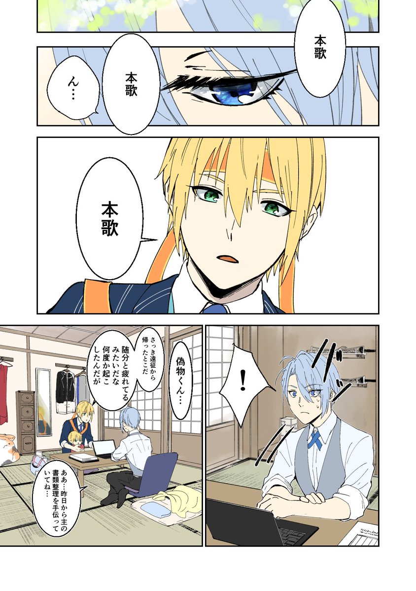 刀剣乱舞 続きです 長義くんと一振り目まんばちゃんの溝は深まるばかり ガンバ極まんば マングースの漫画