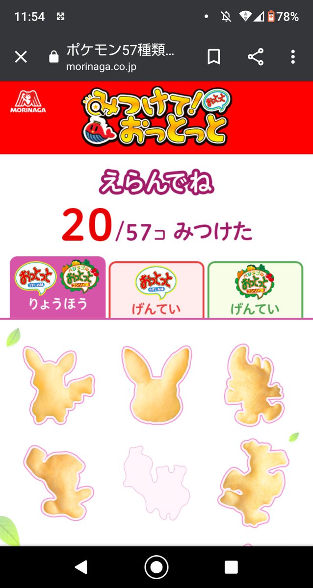 猫田丸吉 Booth登録しました ポケモンのおっとっと買ってきた ポケモンの形かわいいよね 57種類中種類入ってた ピカチュウ入ってて嬉しい おっとっと
