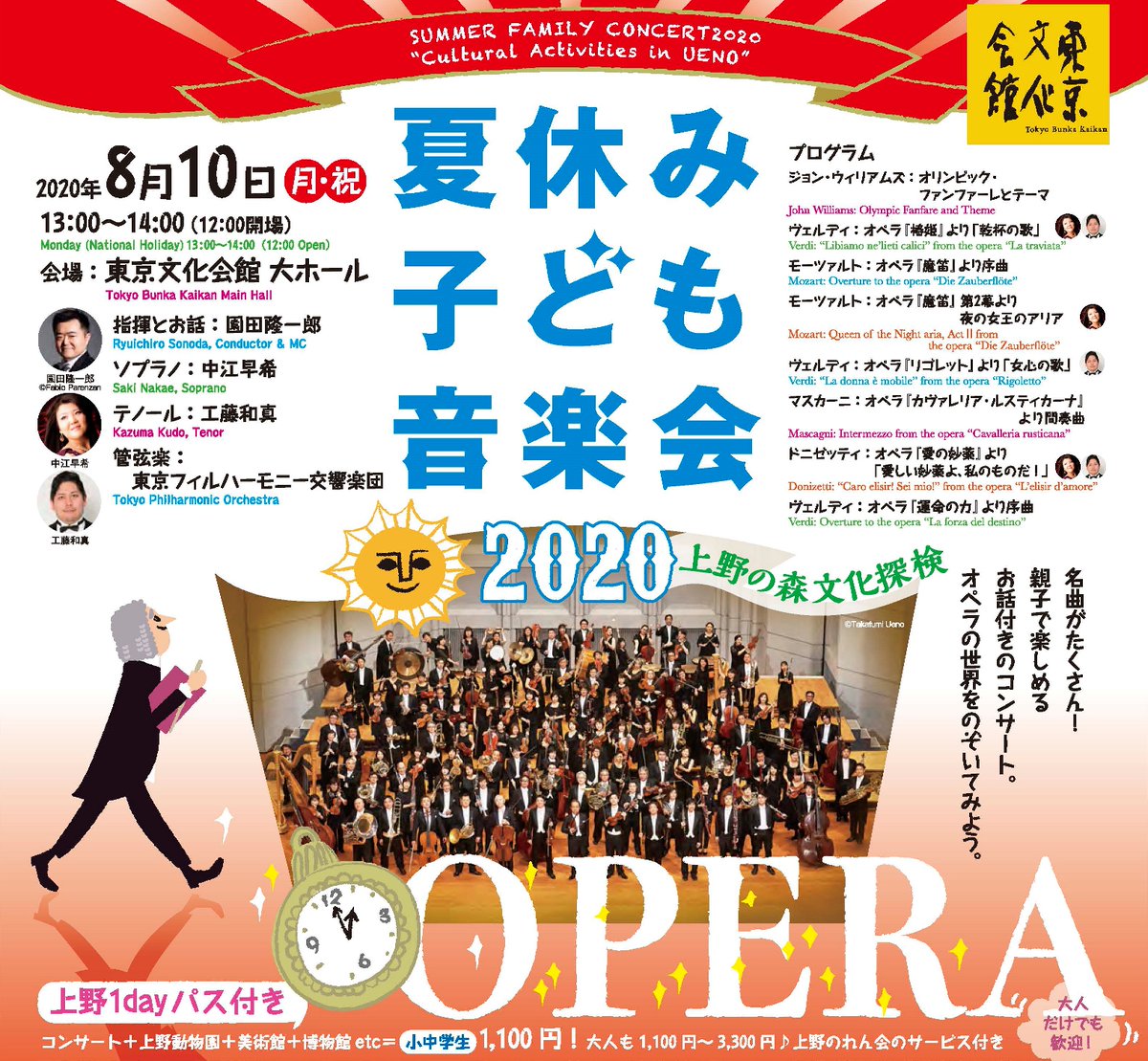 O Xrhsths 東京文化会館 Sto Twitter 8 10 月祝 開催 夏休み子ども音楽会 13 00 14 00 大ホール 前売券は東京文化会館チケットサービスで販売中 電話は8 9の18時 窓口 Webは19時まで 当日券の販売はありません 詳細はこちら T Co I8vlfrto41 O Xrhsths 東京文化会館 Sto Twitter 8 10 月祝 開催 夏休み子ども音楽会 13 00 14 00 大ホール 前売券は東京文化会館チケットサービスで販売中 電話は8 9の18時 窓口 Webは19時まで 当日券の販売はありません 詳細はこちら T Co I8vlfrto41