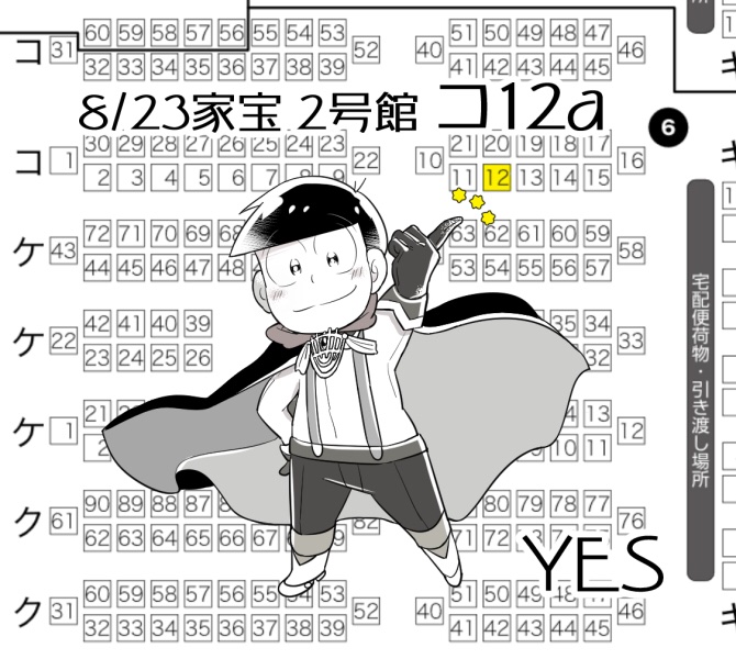 8/23大阪家宝
コ12a
弱り長男カラおそ新刊予定

新刊1セットにつきノベルティとしてチケットファイルお渡しします。
ぬい服魔法ローブも持ってきます。

※欠席の可能性があります
※参加は17日週の状況で決めます 