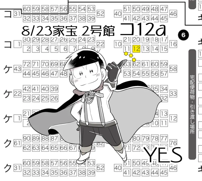 8/23大阪家宝
コ12a
弱り長男カラおそ新刊予定

新刊1セットにつきノベルティとしてチケットファイルお渡しします。
ぬい服魔法ローブも持ってきます。

※欠席の可能性があります
※参加は17日週の状況で決めます 