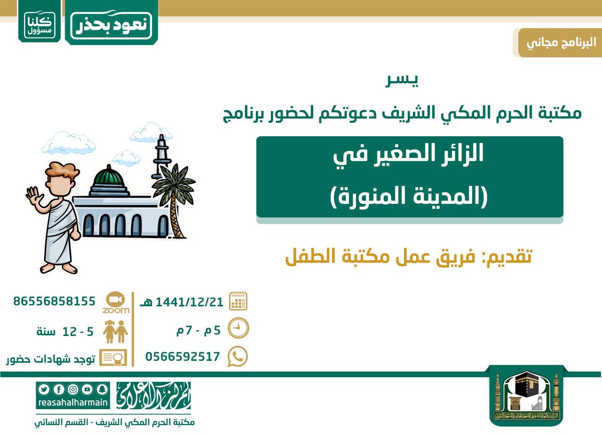 وظائف مكتبة الحرم المكي قسم النساء