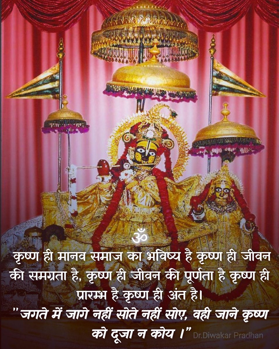 ॐ
जीव सर्वदा एकरूप,चैतन्य,व्यापक,निर्विकार,
आनंद स्वरुप, निर्दोष और कीर्तिमय है
आत्म साक्षात्कार के लिए प्रयत्न करना ही मनुष्य का परम कर्तव्य है। @AvdheshanandG #श्रीकृष्ण #कृष्णम्_वन्दे_जगद्गुरुम् #गोविंददेवजी
#परब्रह्म #मथुरा_काशी_बाकी_है #mindfulness #अध्यात्म #ध्यान #Wisdom https://t.co/hl3Q3J7kIH https://t.co/tcY4U4Dx8l