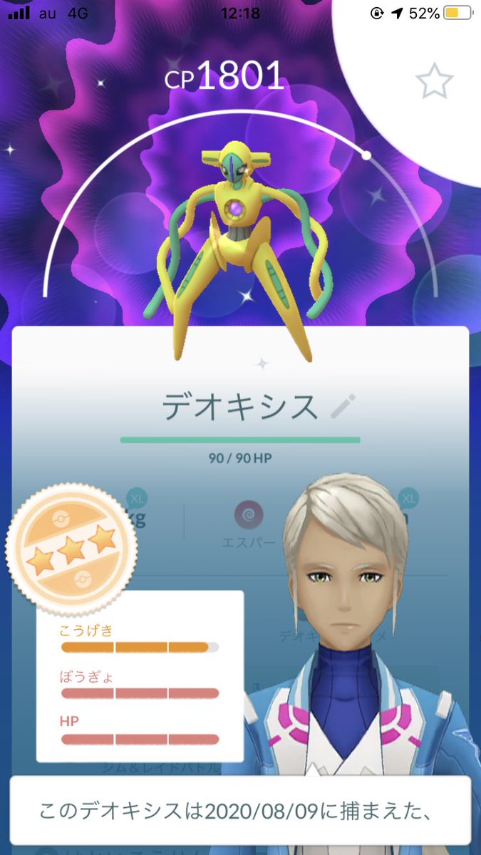 色違いデオキシス 色違いデオキシス