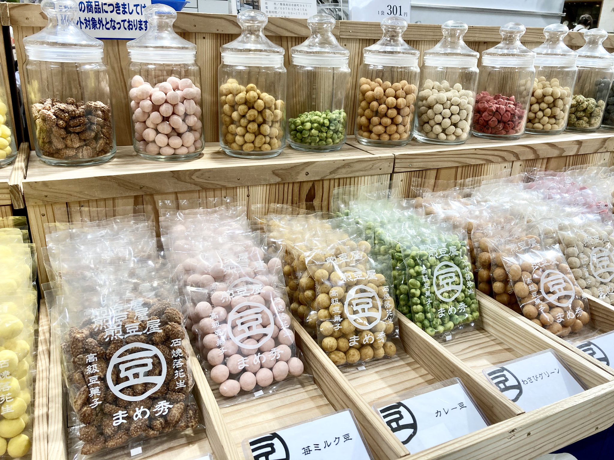 広島の百貨店 福屋のフックン お家でポリポリ ついつい食べてばかりのお家時間 豆菓子 ならおいしくヘルシーにいただけちゃいます 定番の味からカレー豆や苺ミルク豆なんて変わり味も 八丁堀本店地階 中央催事売場 8 12 水 まで まめ秀 豆