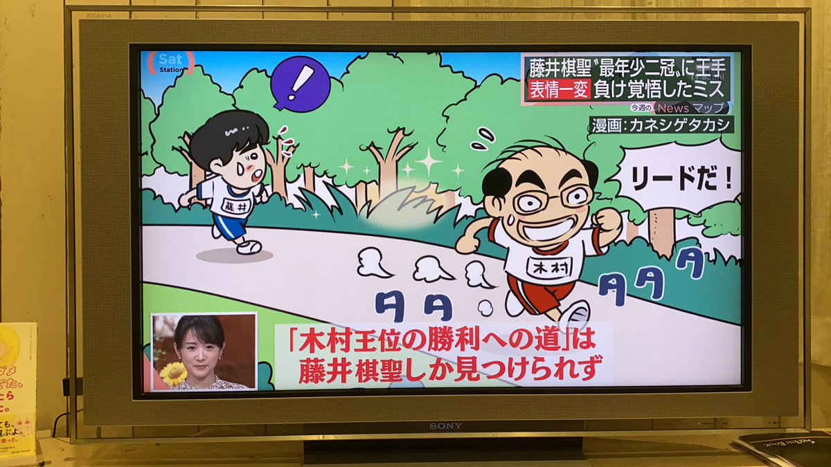 カネシゲタカシ 漫画家 昨夜の サタデーステーション では ニュースのあや で新型コロナの後遺症について そして藤井聡太 棋聖の凡ミスと凄さについてイラストを描きました Aiしか予想できない相手の勝ち筋を発見し 対局中にガクッと落ち込む藤井 カネシゲタカシ 漫画家 昨夜の サタデーステーション では ニュースのあや で新型コロナの後遺症について そして藤井聡太 棋聖の凡ミスと凄さについてイラストを描きました Aiしか予想できない相手の勝ち筋を発見し 対局中にガクッと落ち込む藤井