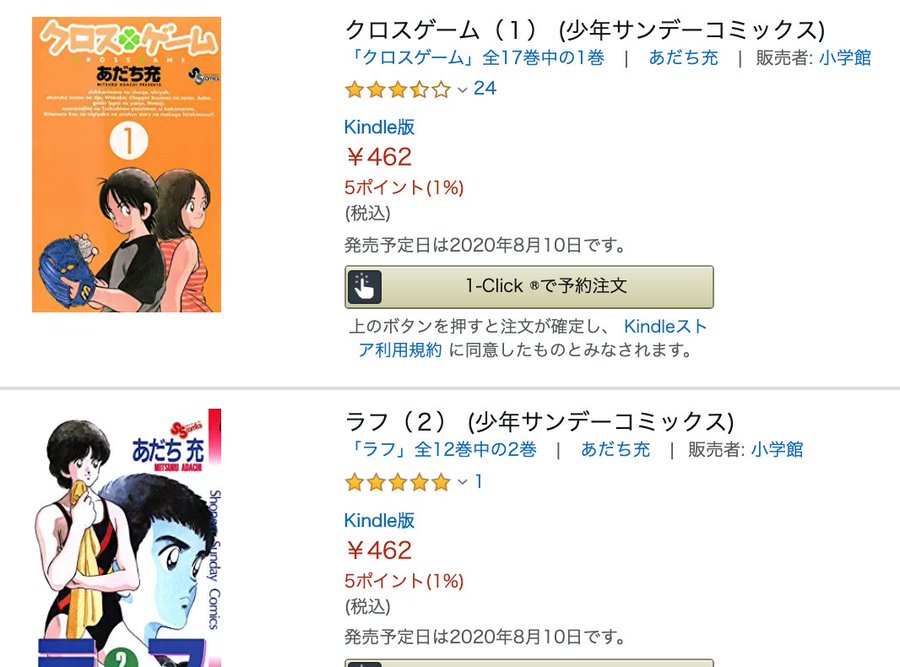 10日の新刊 クロスゲーム 虹色とうがらし などあだち充作品電子化ほか257冊 きんどう