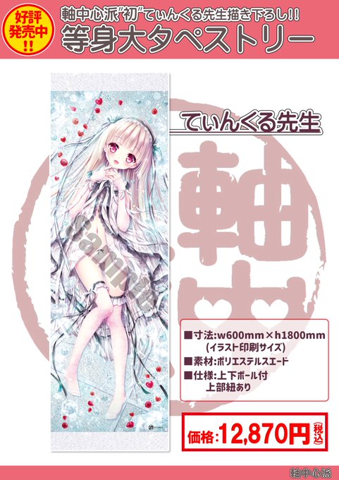 高評価レビュー アールジュネス 描き下ろし てぃんくる てぃんかーべる 軸中心派 その他