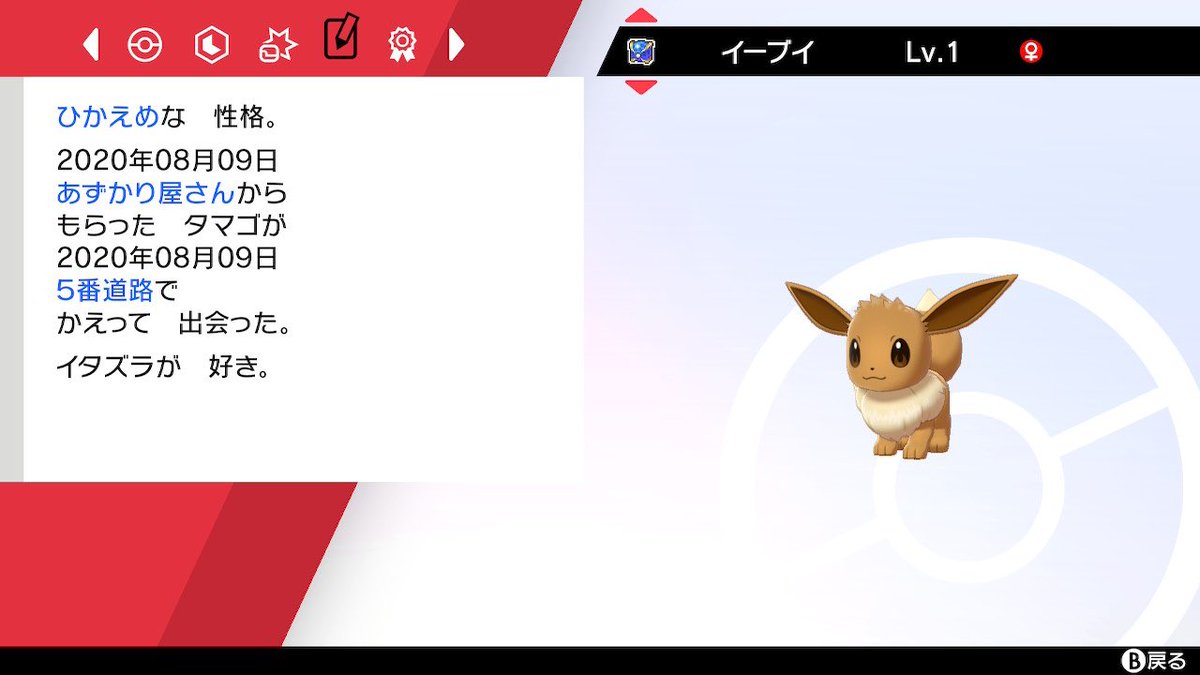 夢特性イーブイ Twitter Search Twitter