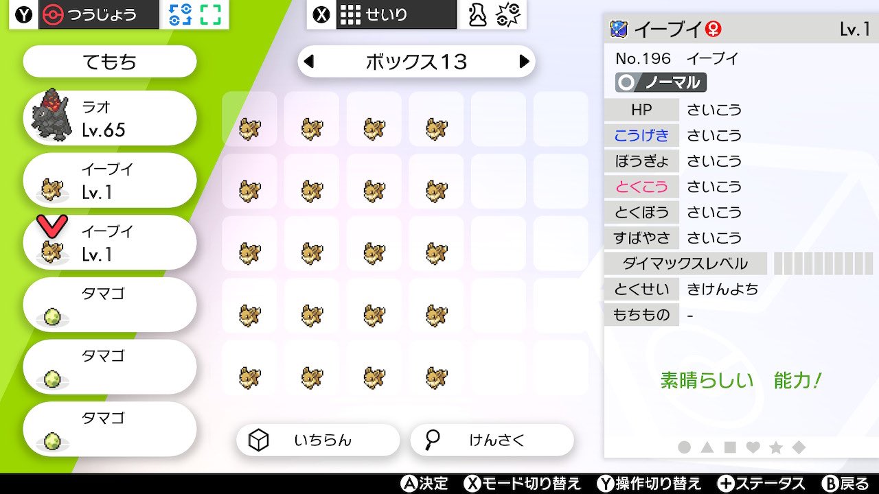 夢特性イーブイ Twitter Search Twitter