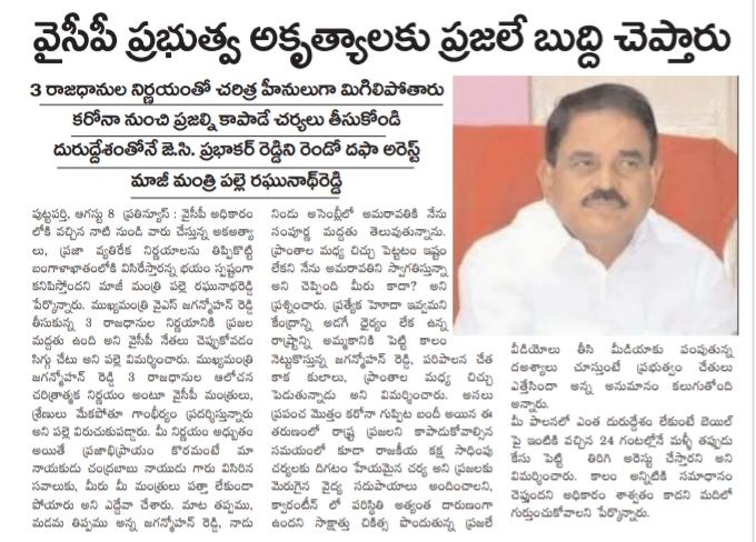 palleraghu_tdp's tweet photo. వైసీపీ ప్రభుత్వ అకృత్యాలుకు ప్రజలే బుద్ది చెప్తారు
@naralokesh @JaiTDP
@ncbn
#APInUnsafeHands
#TDPARMY
#TDPFB
#FailedCMJagan https://t.co/kcWnNDhXQo
