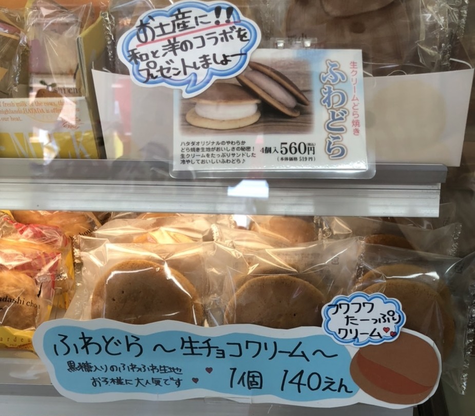 お菓子のハタダ No Twitter ハタダ 全店 夏休みおやつフェア みなさんにおすすめの おやつ が新発売の限定生クリーム どら焼き ふわどら たっぷりの生クリームをサンド 生クリームと生チョコクリームをご用意v みんなの 笑顔 がこぼれる ふわどら 手 お菓子のハタダ No Twitter ハタダ 全店 夏休みおやつフェア みなさんにおすすめの おやつ が新発売の限定生クリーム どら焼き ふわどら たっぷりの生クリームをサンド 生クリームと生チョコクリームをご用意v みんなの 笑顔 がこぼれる ふわどら 手