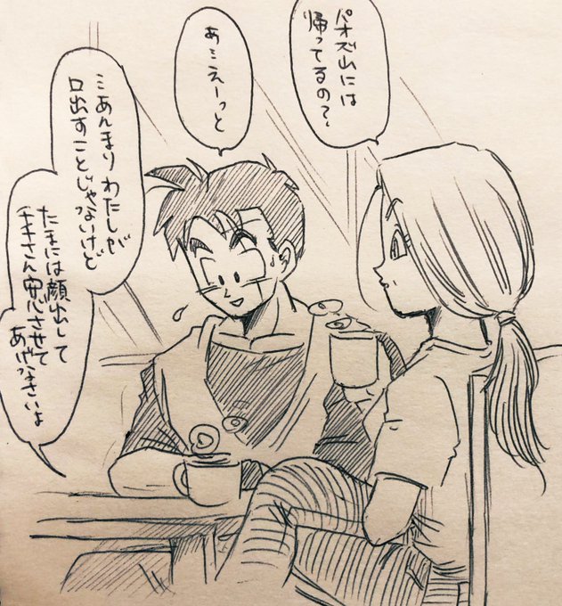 休憩中らくがき未来世界。悟飯とブルマでこんな会話もあったかもしれない。 