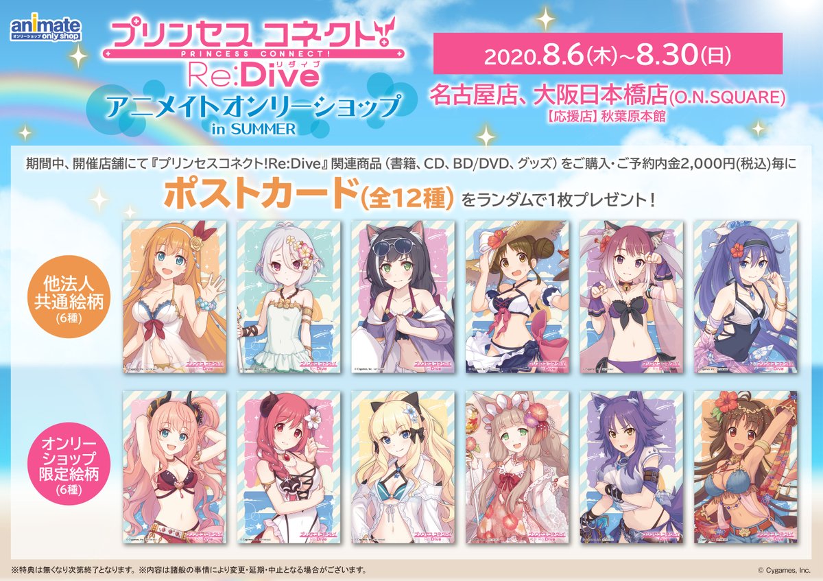 中古雑貨 ネネカ 「プリンセスコネクト! Re：Dive 2nd Anniversary 