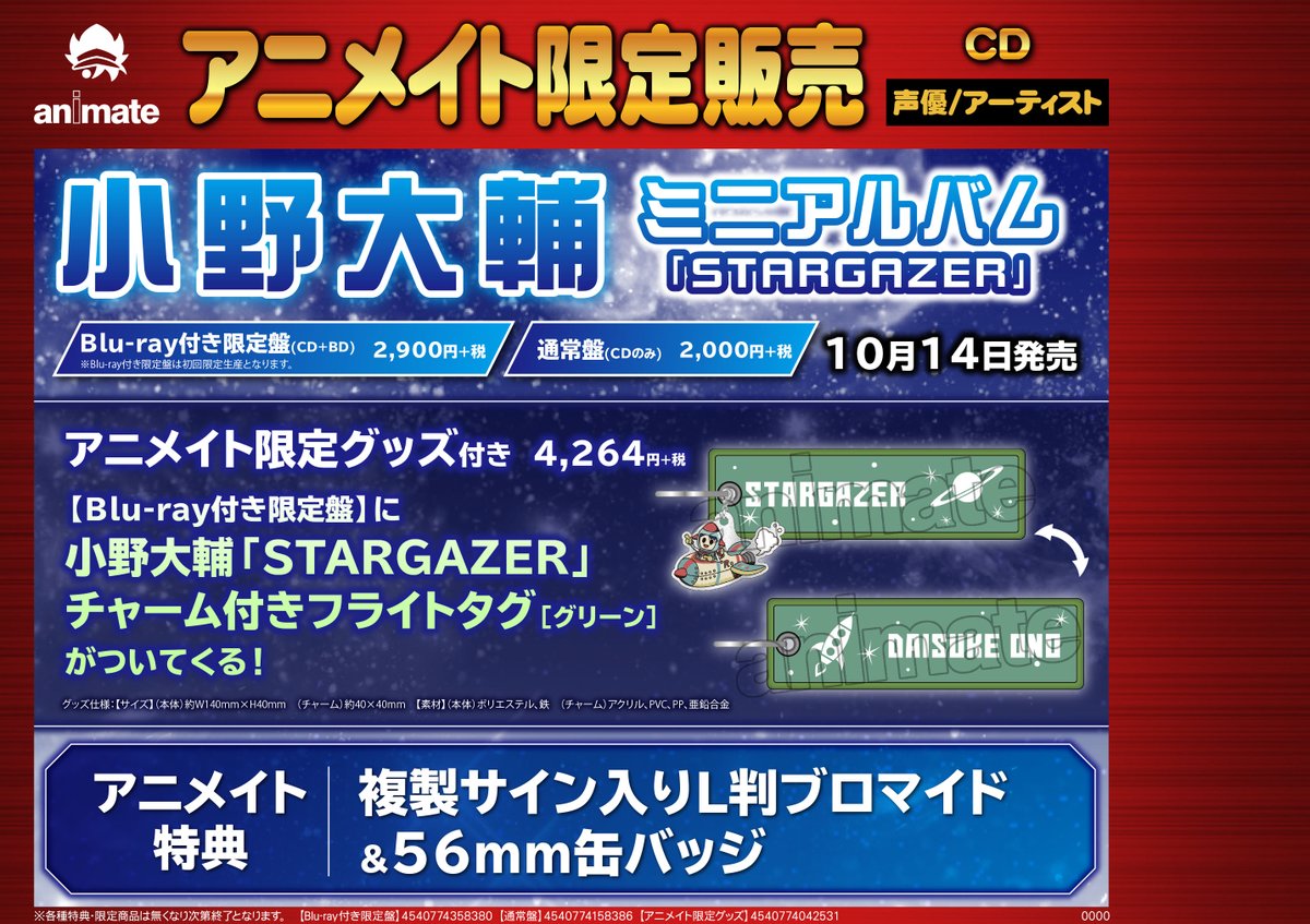 アニメイト大阪日本橋 劇場版 銀魂 The Finalご予約受付中 على تويتر Cd予約情報 10月14日発売 小野大輔 さん Stargazer Blu Ray付き限定盤 アニメイト限定セット 好評ご予約受付中です 通販でご予約 店舗受取はこちらまで T Co