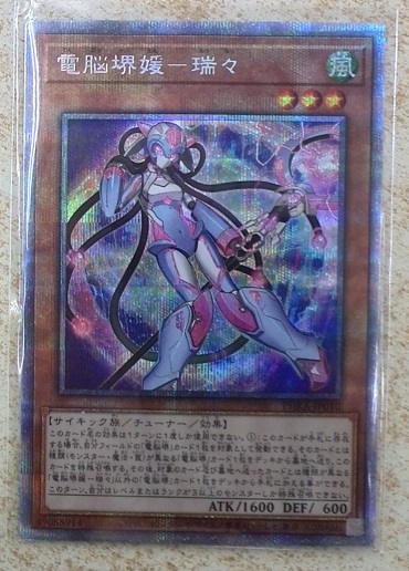 ブックマーケット砺波店 Card Box على تويتر 遊戯王カード入荷情報 電脳堺媛 端々 のプリズマティックシークレットレアです Pseは光り方が豪華ですよね お求めの方はぜひ砺波店にどうぞ