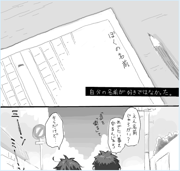 この頃から『下の名前を呼ぶ相手が限られている』という性癖が健在だった事を知る当時2013。 