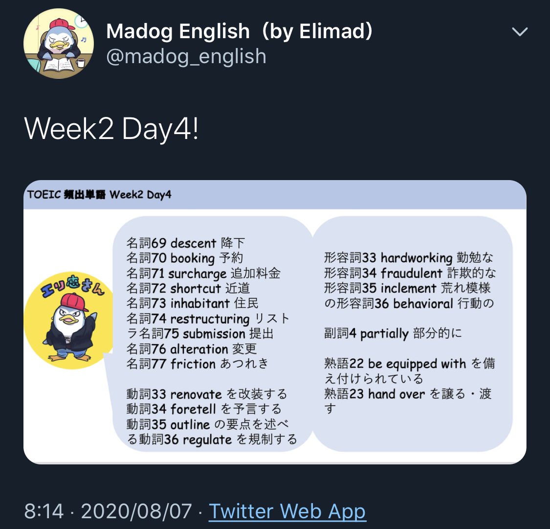 チェルシー 夏休暇中もサウナに入りつつ英語勉強なのだけど 仲良くしてるエリマド Madog English のツイートが勉強になる Toeic出るとこだけの単語 例文の無料解説 スマホでtwitterしながら英語 学べるので Toeic750点以上で伸び悩むズボラツイッタラー