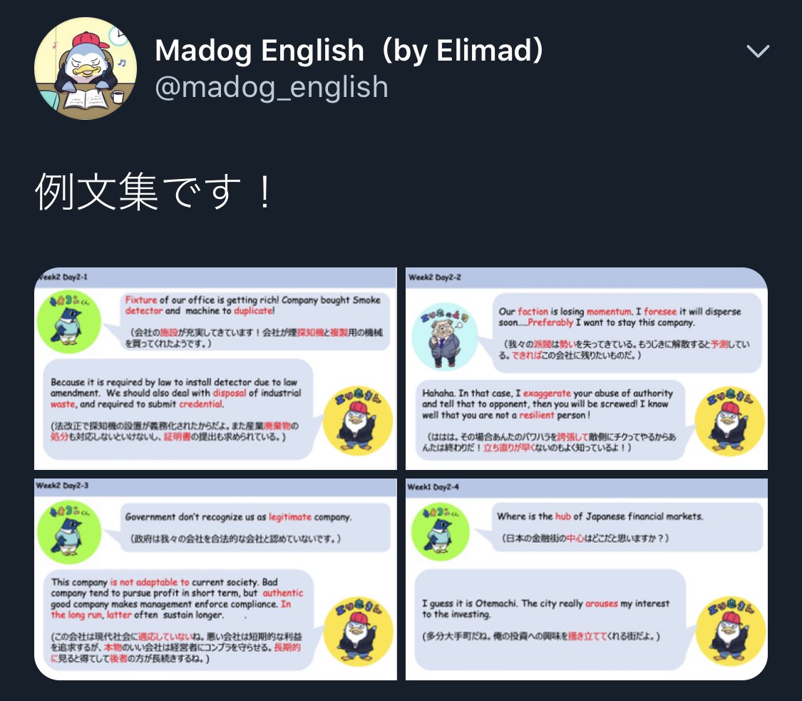 チェルシー 夏休暇中もサウナに入りつつ英語勉強なのだけど 仲良くしてるエリマド Madog English のツイートが勉強になる Toeic出るとこだけの単語 例文の無料解説 スマホでtwitterしながら英語 学べるので Toeic750点以上で伸び悩むズボラツイッタラー