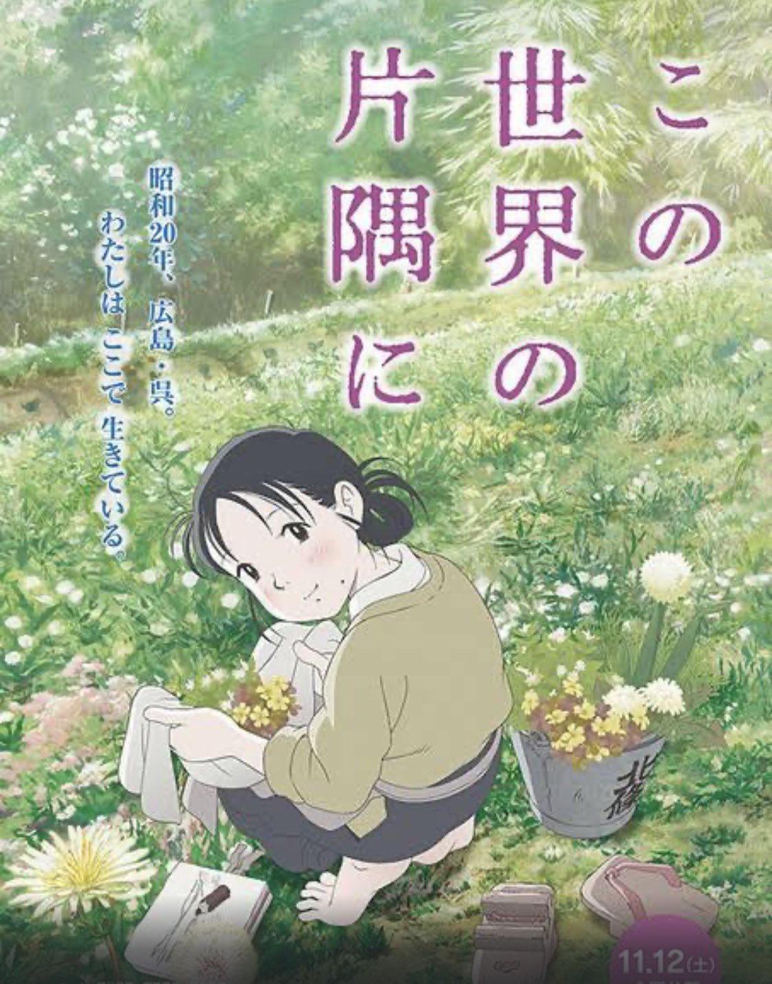 ささき寿司店幡ヶ谷 本日15時50分からnhkでアニメ映画 この世界の片隅に が放送されますね 舞台はささき寿司の地元広島県呉になります 劇中に巻き寿司を食べるシーンもありますので 是非ささき寿司を食べながらご覧いただければと思います 笑 ささき