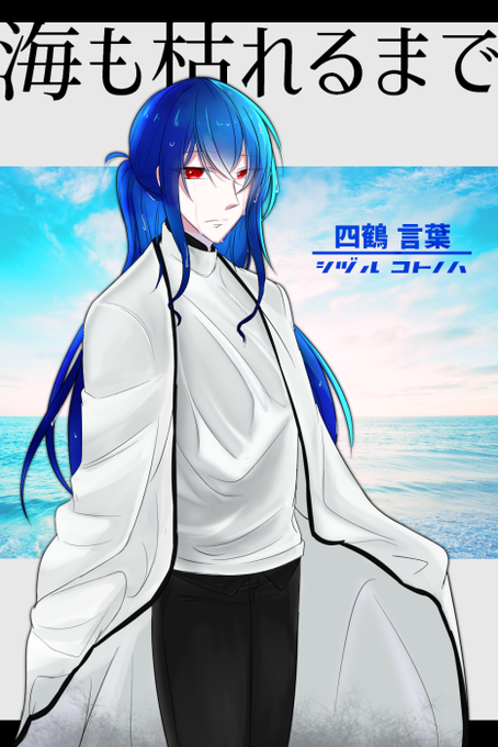 しづのtwitterイラスト検索結果 しづのtwitterイラスト検索結果