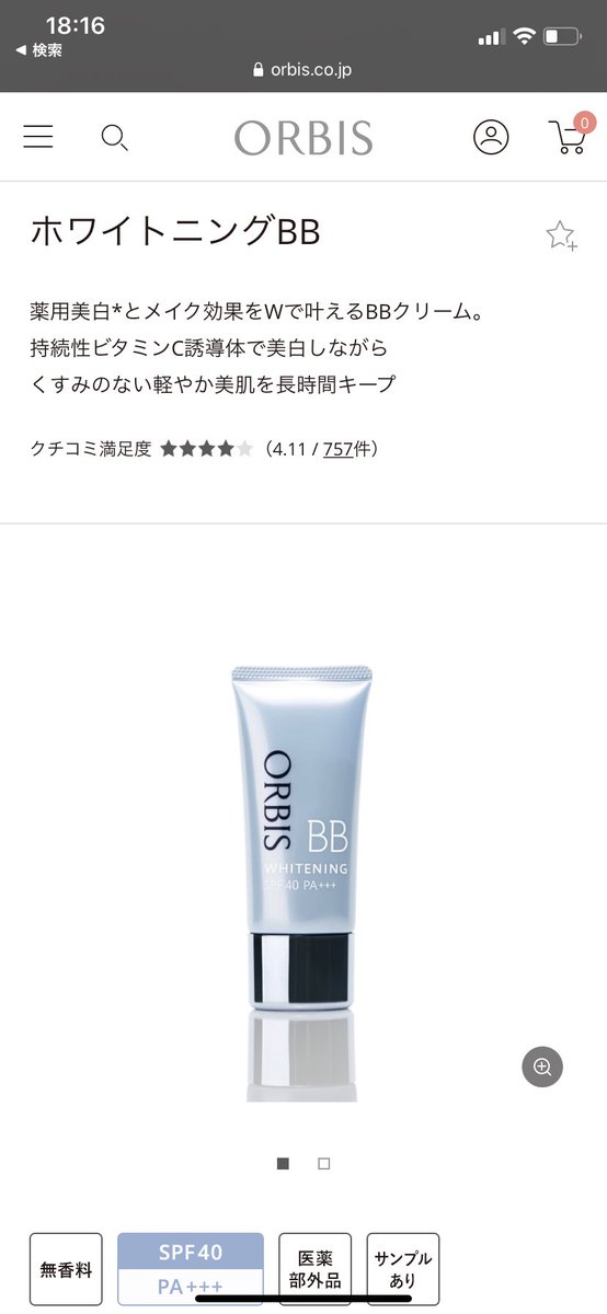 けんちゃん メンズコスメ Orbis 先輩が教えてくれたけど Kemio先生 Mmkemio がオルビスのbbクリームを 日差しの強いこの時期にめっちゃいい