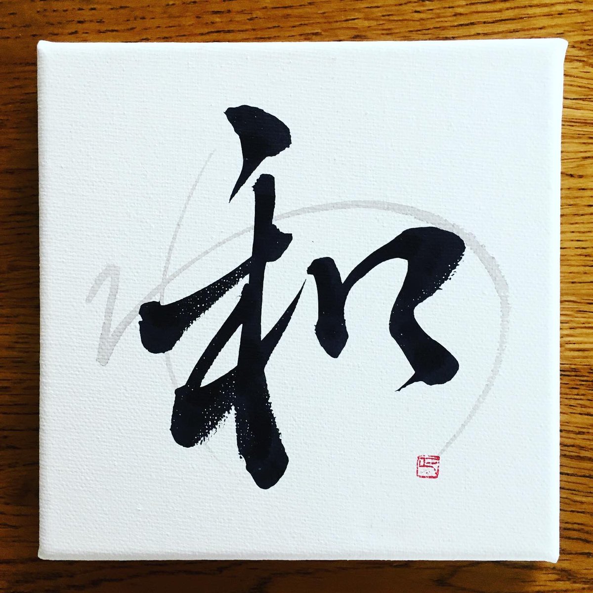 mojibrush's tweet photo. Shodo artwork on canvas for sale☘️Japanese Kanji for ‘HARMONY’ 15x15cm #mojibrush #japanesecalligraphy #shodo #harmony #oneoffart #onlyoneintheworld https://t.co/LBvto9I0lj