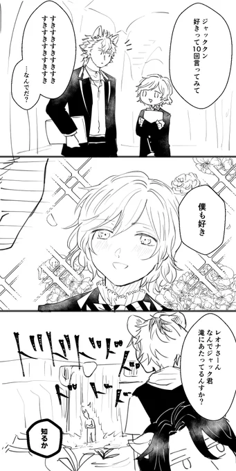 ジャクエペ
「好きって10回言ってみて」
#twstBL 