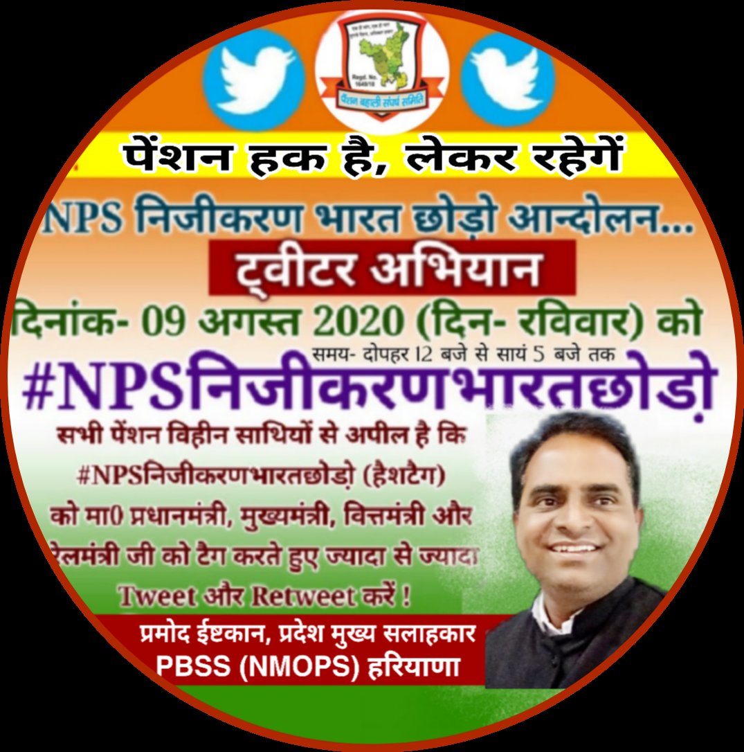 ParmodEstkan's tweet photo. पेंशन पाने की चाहत, दिल में बड़ी पुरानी है।
संघर्ष किया क़ुर्बान हुए, पर हार न हमने मानी है।
#NPSनिजीकरणभारतछोड़ो 
@PMOIndia @FinMinIndia @HMOIndia  @RahulGandhi @cmohry @BhupinderSHooda  @rssurjewala @vijaykbandhu @VSDhariwal @Devraj_Balyan @NmopsInd @PBSS_NMOPS_HR @NmopsR @ndtv https://t.co/54TLb6U5Ke