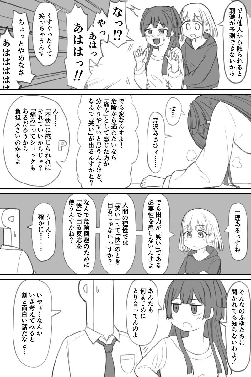 芹沢あさひの疑問「くすぐりについて」
#シャニマス
#アイドルマスターシャイニーカラーズ 