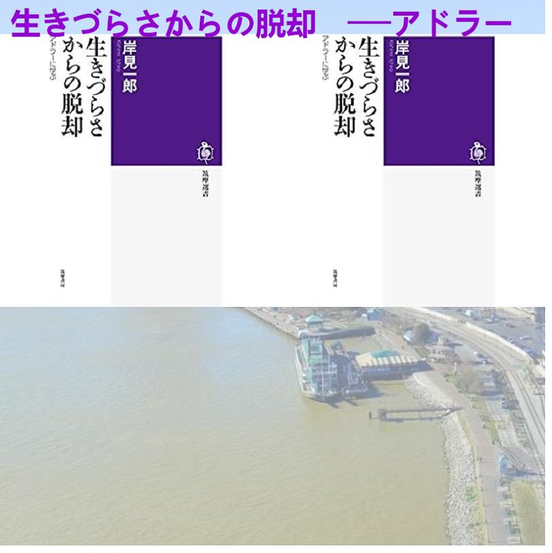 よだなかあすか 生きづらさからの脱却 アドラーに学ぶ 筑摩選書 T Co Oxljvmhyzk 入江徹 野口裕美 渡邊圭二 トゥライ スターゲイト ユニバース 望月あきら 冨士祐樹 百瀬俊介 諸岡奈央 吉森みき男 武田博行 宇佐美渉 赤城春 本郷宏樹 卒業