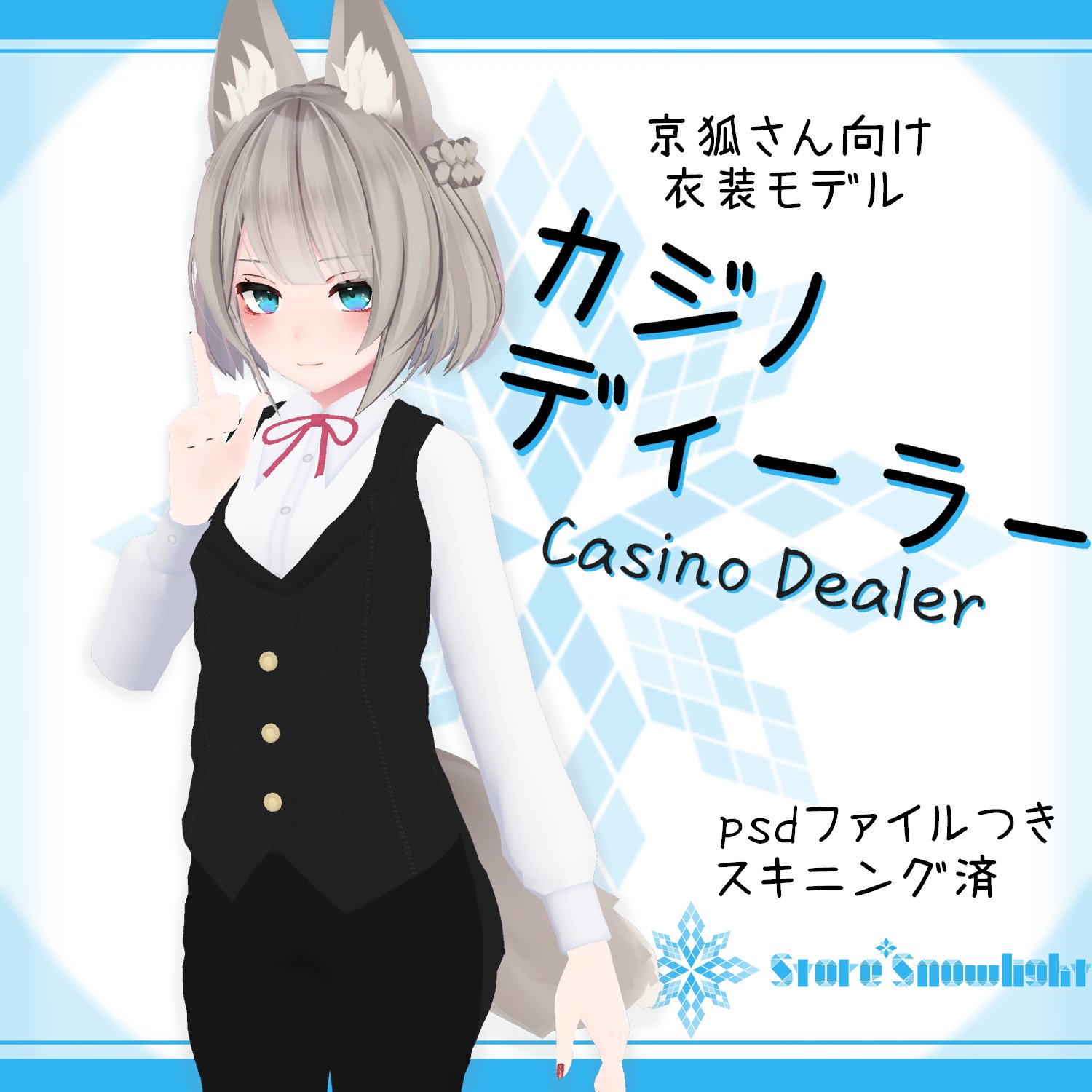 バーチャル服屋なつめさん Twitterren 京狐 向け衣装モデル カジノディーラー Store Snowlight T Co 7ura8tdaj8 Booth Pm Vrchat 京狐さん 燕尾ベスト Amp パンツスタイルのフォーマル衣装発売しました 執事服や各種制服としても使えます シャツ