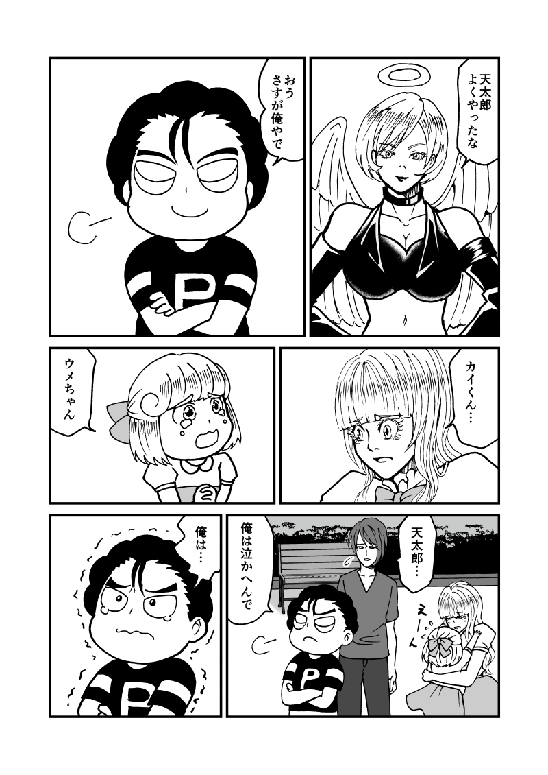 ペ天使さん「第39話:流れよわが涙、とペ天使は言った」を更新しました。

続きは下記から

フルパーセント:https://t.co/lO1VEkLbmB 
LINEマンガインディーズ:https://t.co/djFUjntTUA 

#創作漫画 #オリジナル漫画 #LINEマンガインディーズ  #フルパーセント 