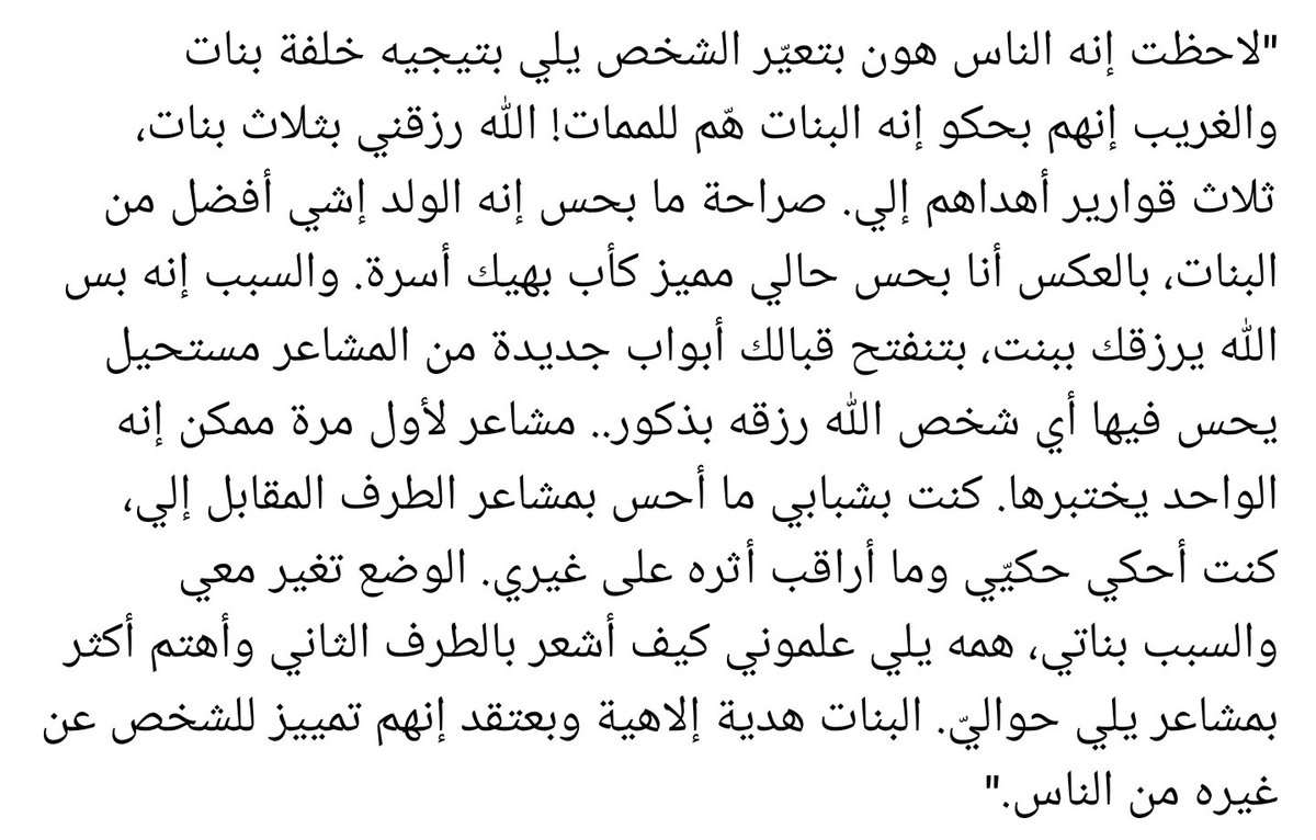 humansofamman's tweet photo. "لاحظت إنه الناس هون بتعيّر الشخص يلي بتيجيه خلفة بنات والغريب إنهم بحكو إنه البنات هّم للممات!"
#Amman #JO #humansofamman https://t.co/gAT8TUWmUi