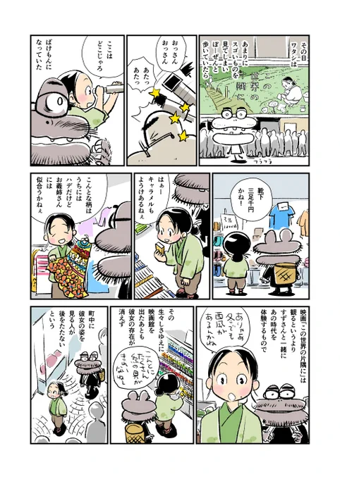 以前「『この世界の片隅に』ファンブック」に寄稿したマンガ。 