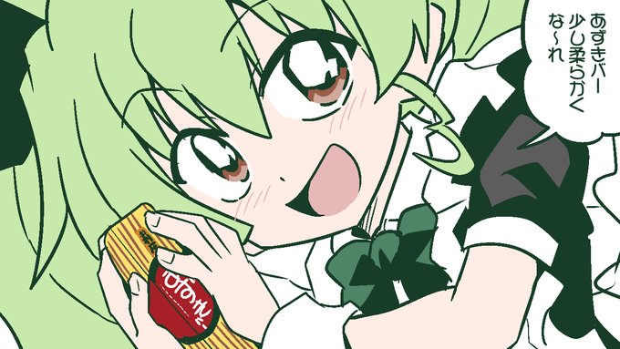 あずきバー少し柔らかくな～れ 