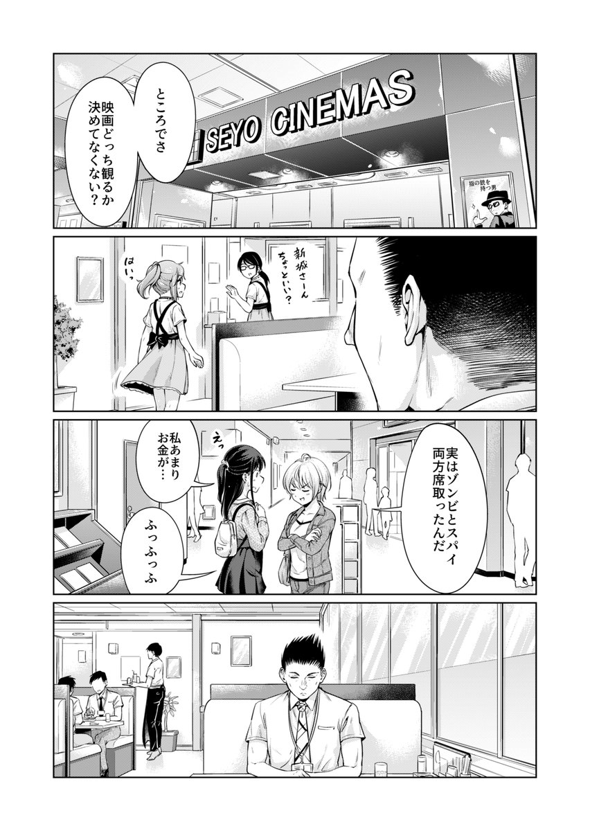 男が割って入ってくる百合漫画9 