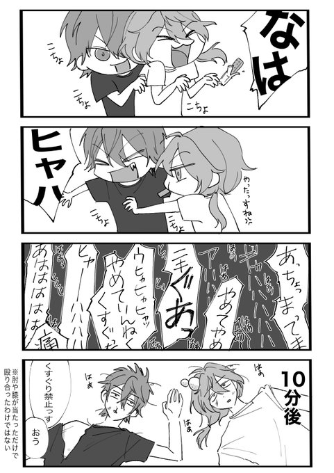 くすぐり合う燐ニキ 