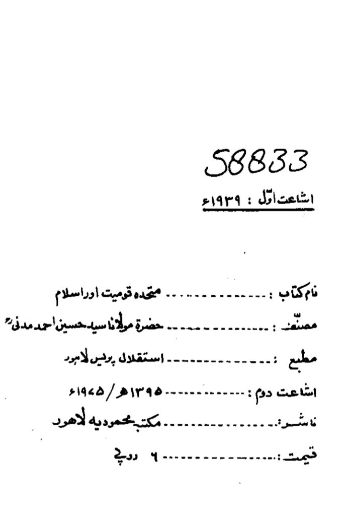 ۲ - مذہب اور مجوزہ یک درسی نصاب کو استعمال کیا جارہا ہے تاکہ “پاکستانی ہجوم” کو ایک قوم کی شکل دی جاسکے ! مطالعہ فرمائیں دارالعلوم دیوبند کے حسین احمد مدنی صاحب کی تصنیف “متحدہ قومیت اور اسلام” (مطبوعہ ۱۹۳۹)  http://s595909773.online-home.ca/KB/1069-Mutahidda%20Qomiat%20aur%20islam/WQB.pdf #ایک_نصاب  #AikNisab  #SNC