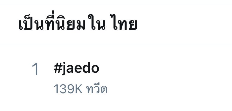 ป้าเอ JHDY tweet media