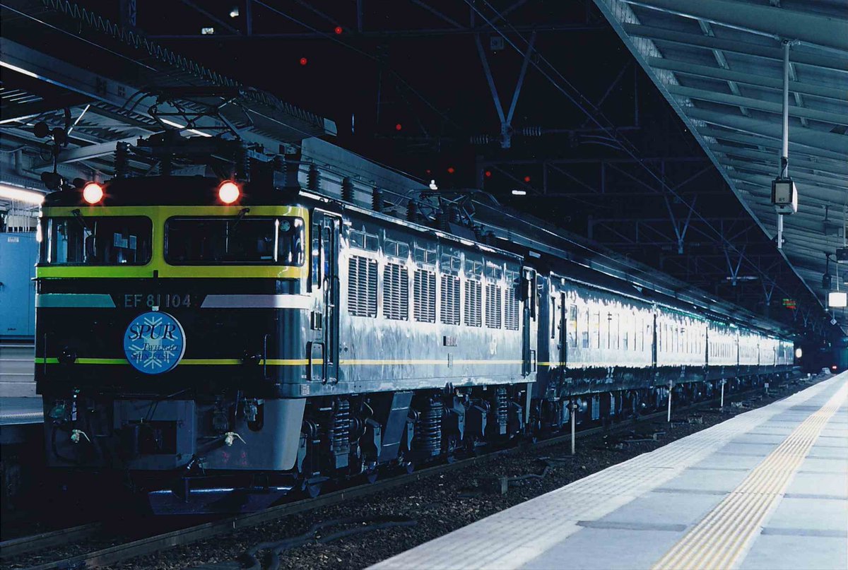 1999年には、トワイライトエクスプレスの編成で、シュプール
