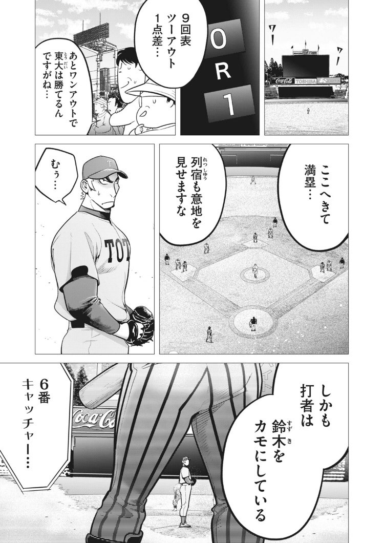 東京六大学野球はいよいよ明日開幕ですね!そして六大学野球を題材とした漫画ビッグシックスは本日最新話更新です。伸るか反るか…東大勝ってくれ…どうぞ宜しくお願い致します!
https://t.co/ocoOAlkpv0 