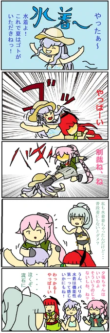 水着グラも随分と増えましたが皆さんどの水着が好きですか?
私的にはシンプルかつ爽やかな夕張ちゃんの水着が一番好きですね! 