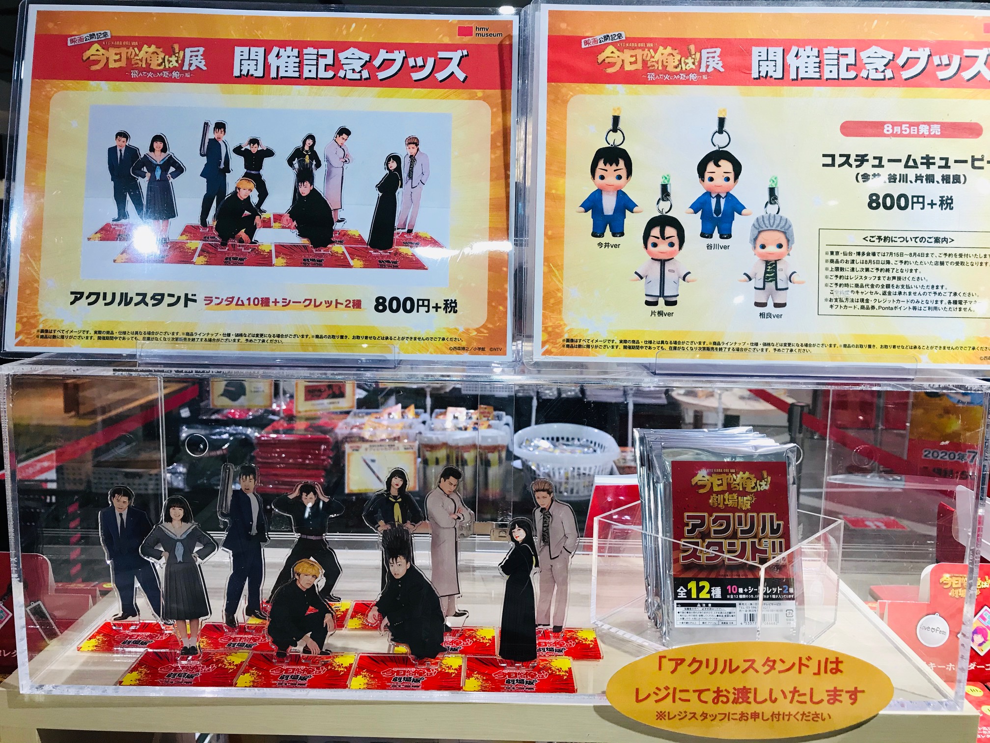 今日から俺は アクリルスタンド ドラマ版&劇場版 キーホルダー