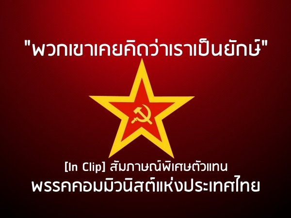 10.Thailand menolak Komunis karena bertentangan dgn Sistem Monarki Thailand.Apapun alasannya kita harus terus mengingatkan akn bahaya Komunis dan jgn ada celah utk mereka bangkit lagi di Indonesia dan didunia.Demikian Thread yg saya buat.Thank's utk yg mau membacanya