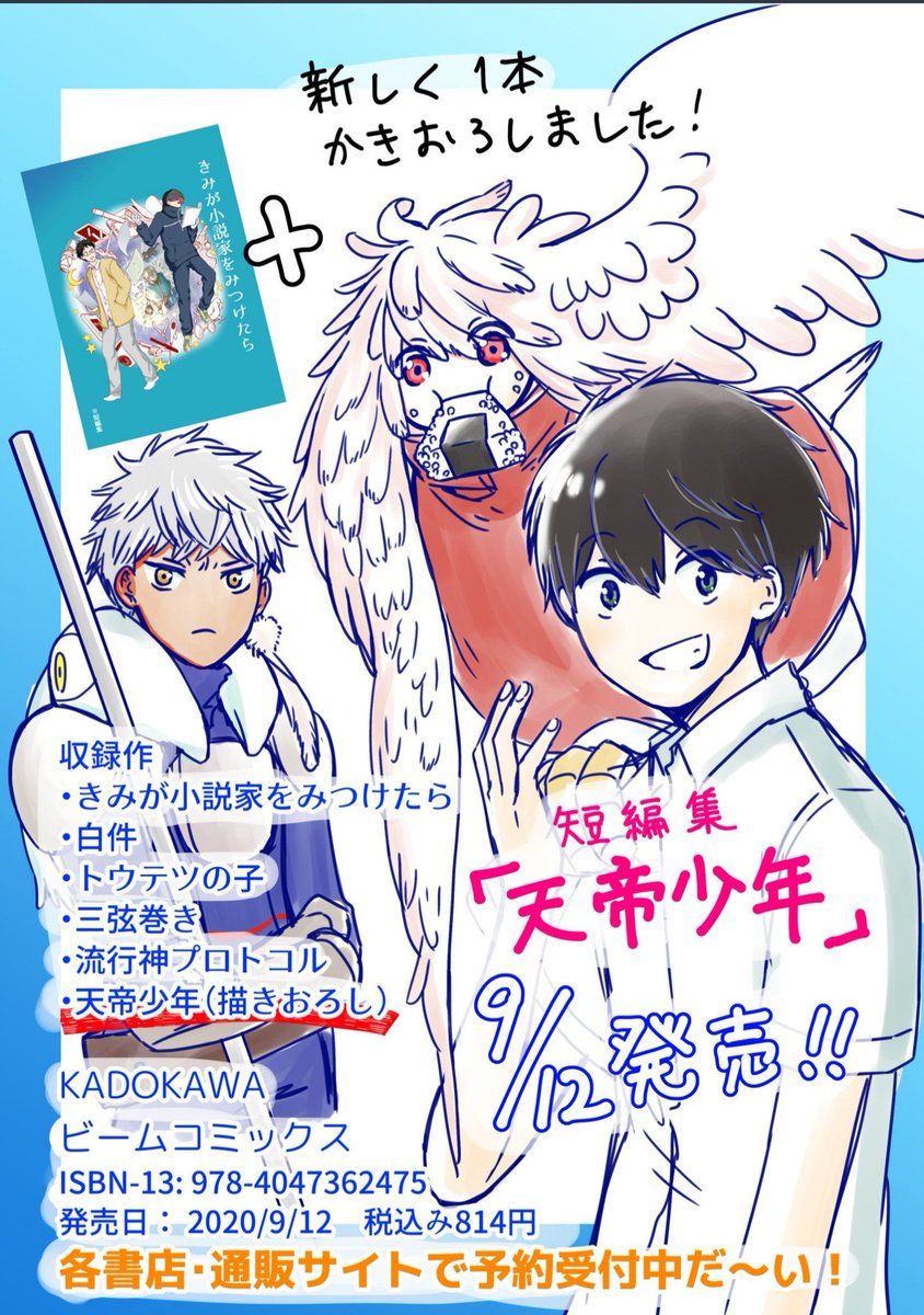 〜宣伝〜
ホラーからSFまで入った分厚い短編集「天帝少年」は来月の9月12日発売!予約受付中!→https://t.co/Ru7oE1GlY2
そして部長が堕ちるマンガシリーズも好評発売中だ〜!→https://t.co/sUjmy8iRYH
君もシリアスとギャグを交互に読んで魂をシェイキングしてみないか…! 